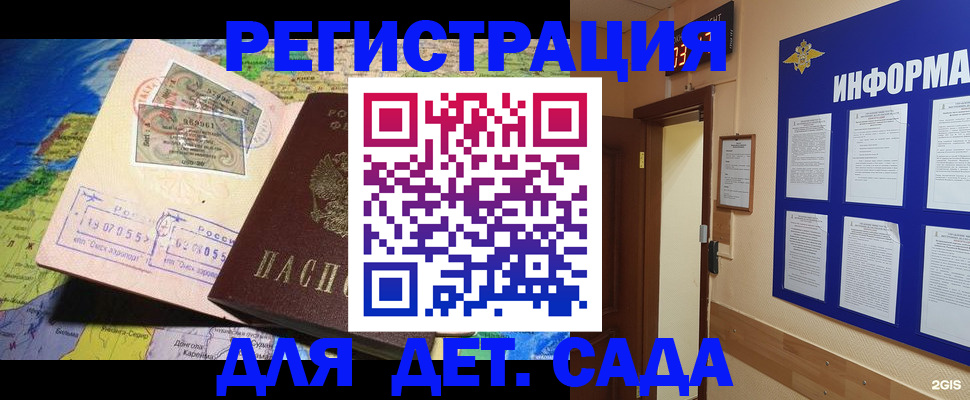 прописка 2025 в Городце