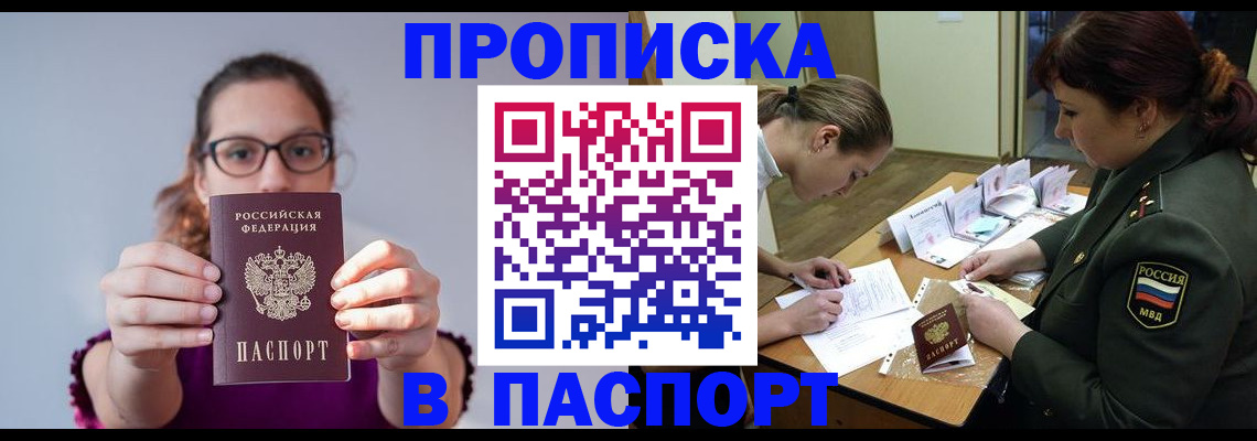 прописка от собственника в Городце